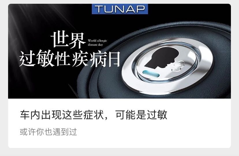 TUNAP关爱过敏人群- 世界过敏日