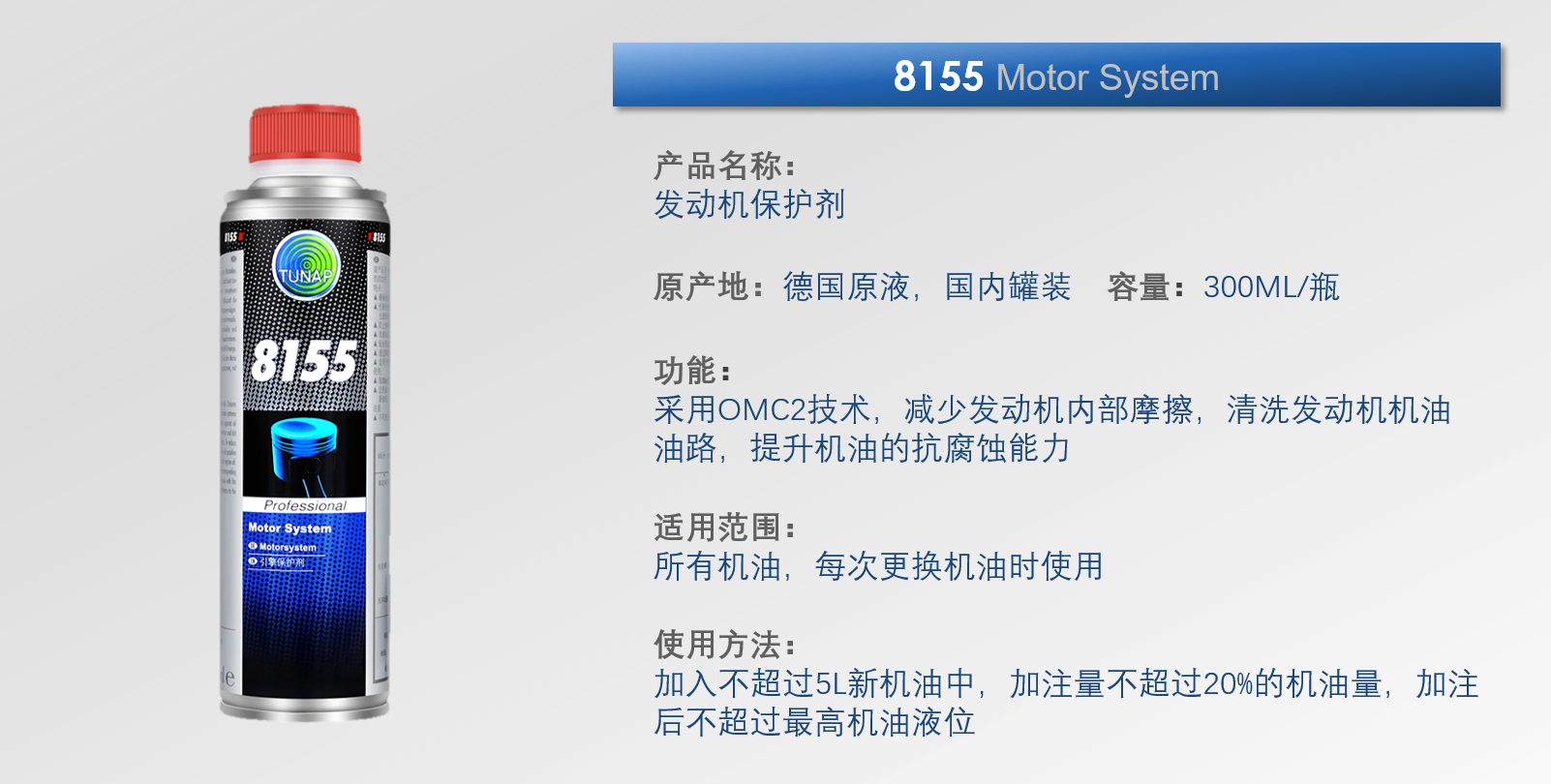 8155 发动机保护剂(图1)